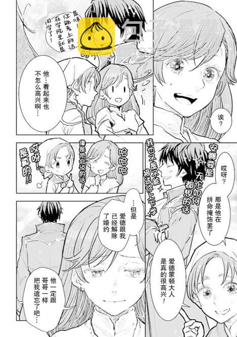 從貴族變成平民、還被解除婚約！ - 第17話 - 2