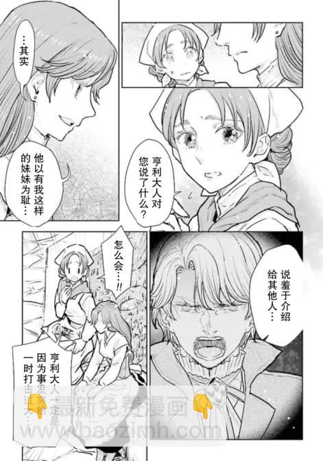 從貴族變成平民、還被解除婚約！ - 第17話 - 3