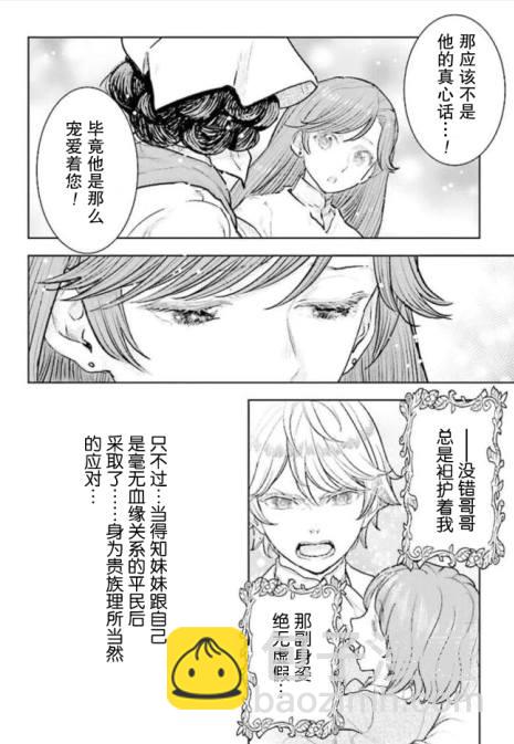 從貴族變成平民、還被解除婚約！ - 第17話 - 4