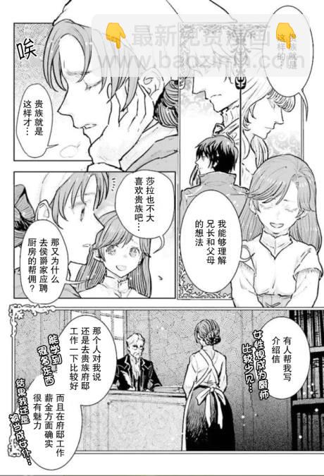 從貴族變成平民、還被解除婚約！ - 第17話 - 6