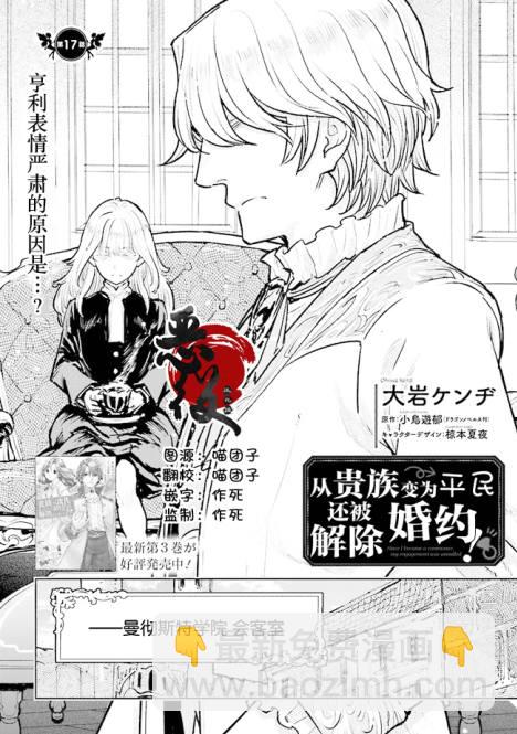 從貴族變成平民、還被解除婚約！ - 第17話 - 2