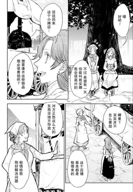 從貴族變成平民、還被解除婚約！ - 第17話 - 2