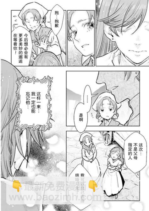 從貴族變成平民、還被解除婚約！ - 第17話 - 6