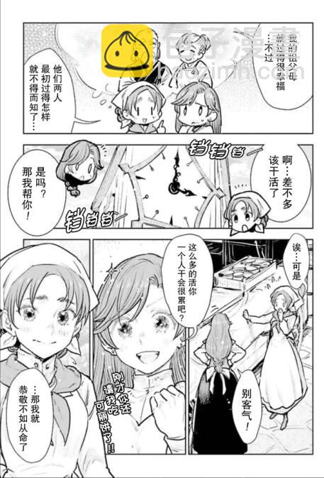 從貴族變成平民、還被解除婚約！ - 第17話 - 3