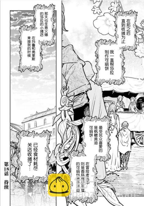 從貴族變成平民、還被解除婚約！ - 第17話 - 4