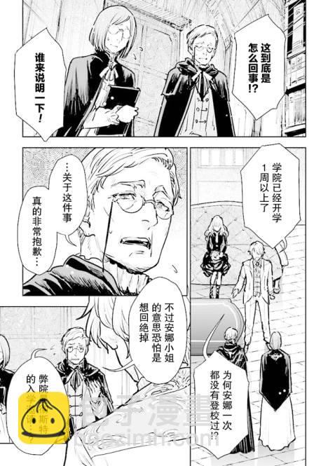 從貴族變成平民、還被解除婚約！ - 第17話 - 3