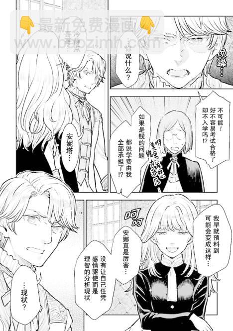 從貴族變成平民、還被解除婚約！ - 第17話 - 4