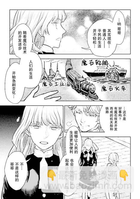 從貴族變成平民、還被解除婚約！ - 第17話 - 5