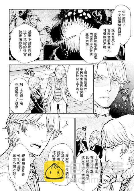 從貴族變成平民、還被解除婚約！ - 第17話 - 2