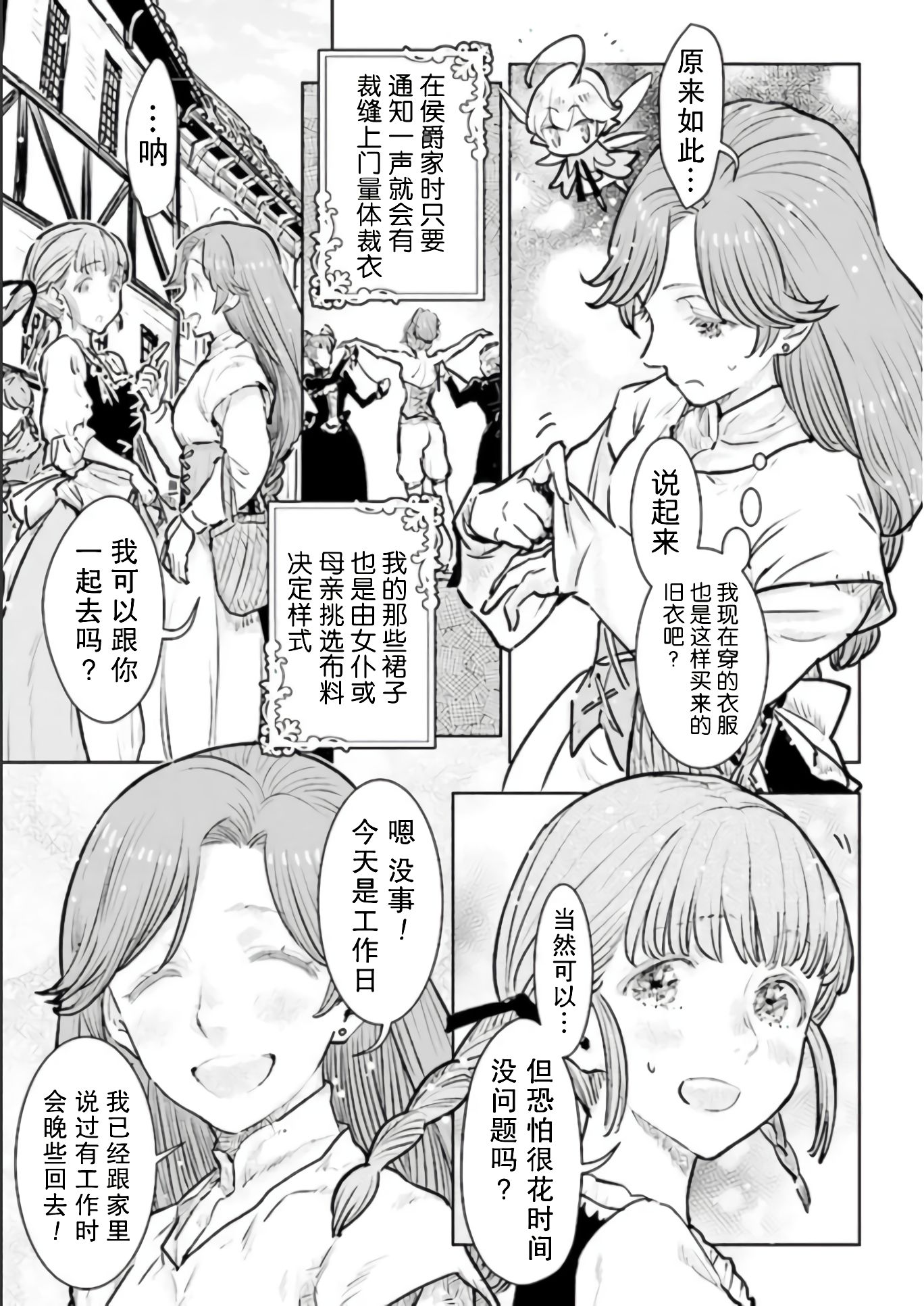 從貴族變成平民、還被解除婚約！ - 第19話 - 5