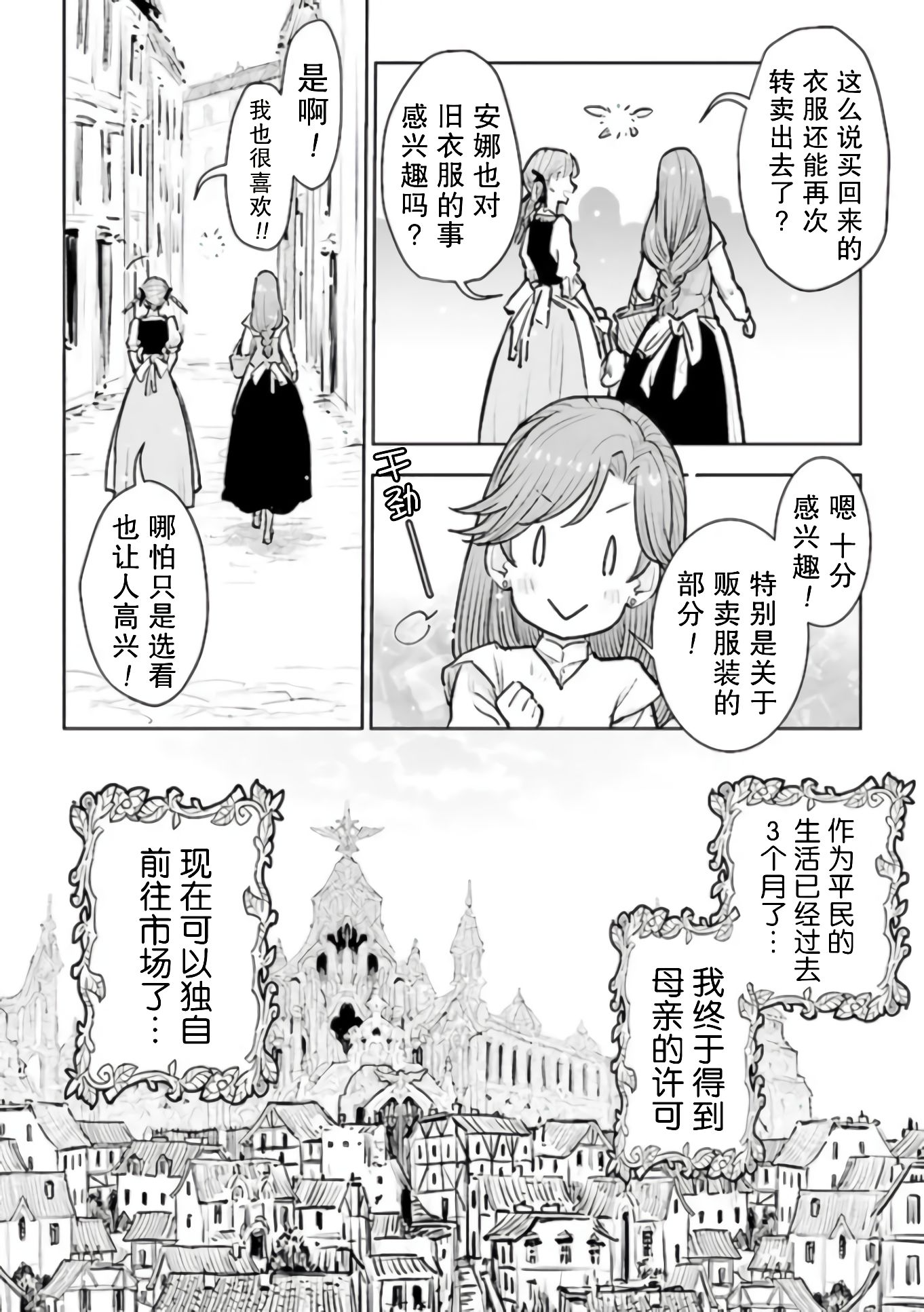 從貴族變成平民、還被解除婚約！ - 第19話 - 6