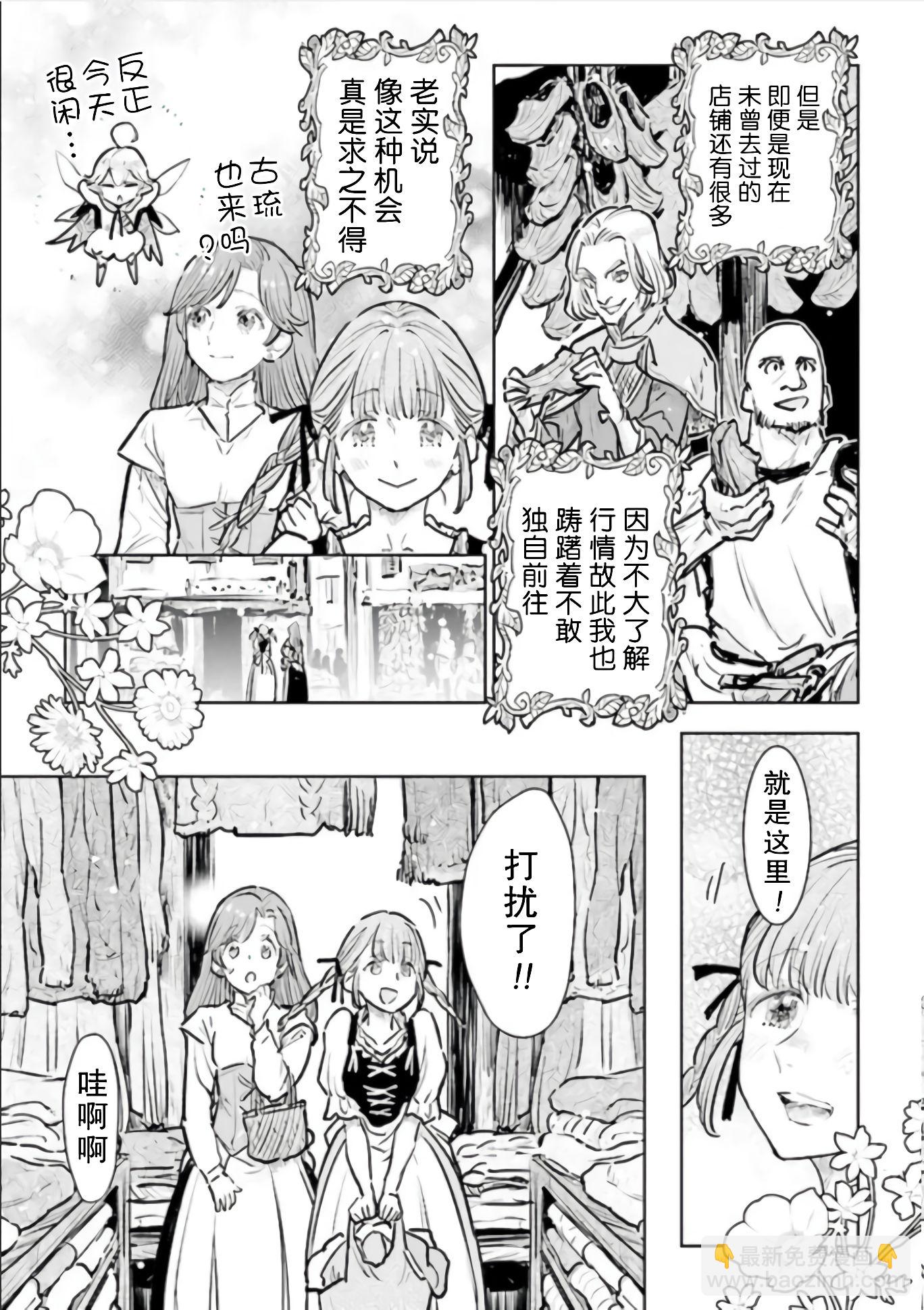 從貴族變成平民、還被解除婚約！ - 第19話 - 1