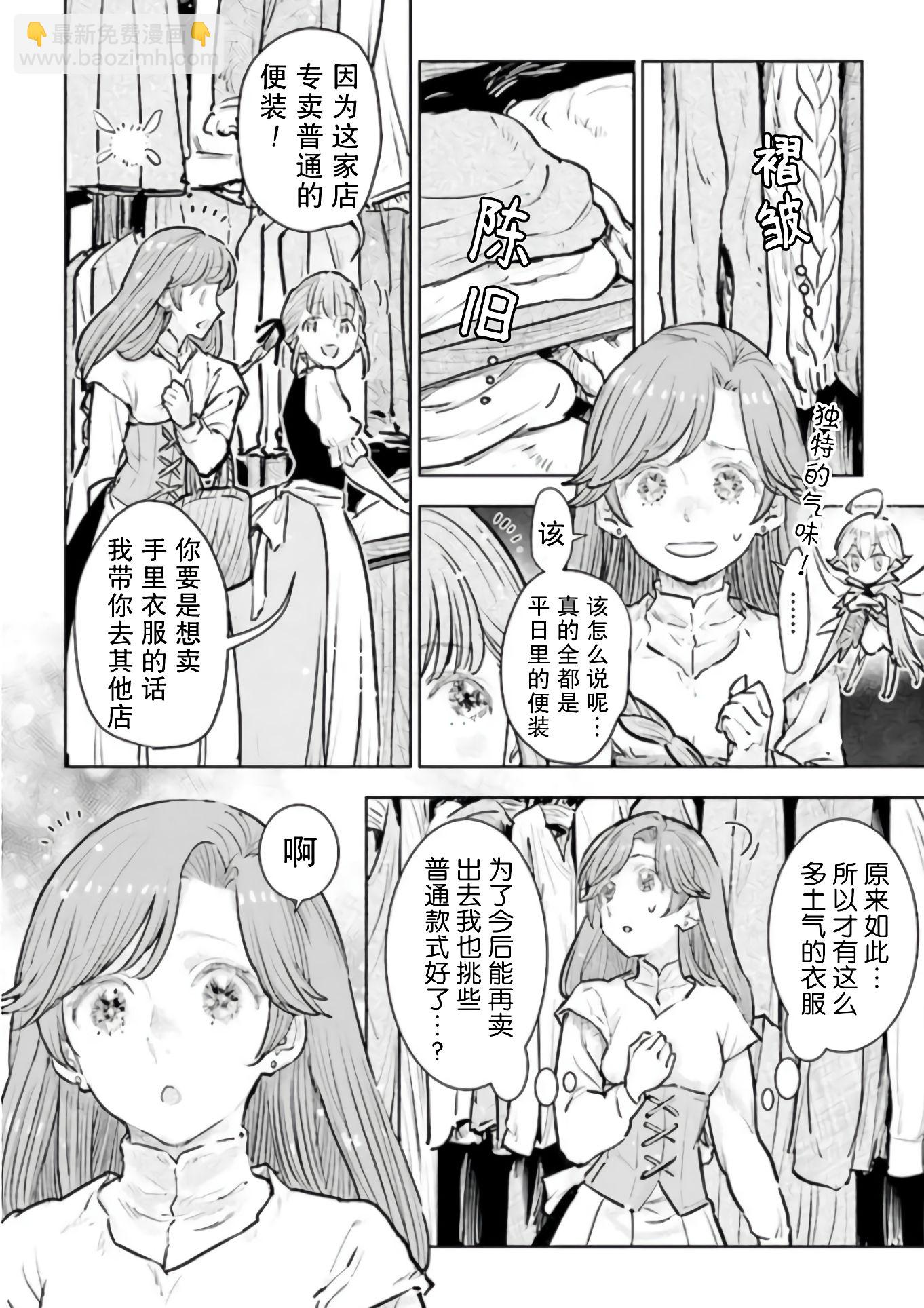 從貴族變成平民、還被解除婚約！ - 第19話 - 2