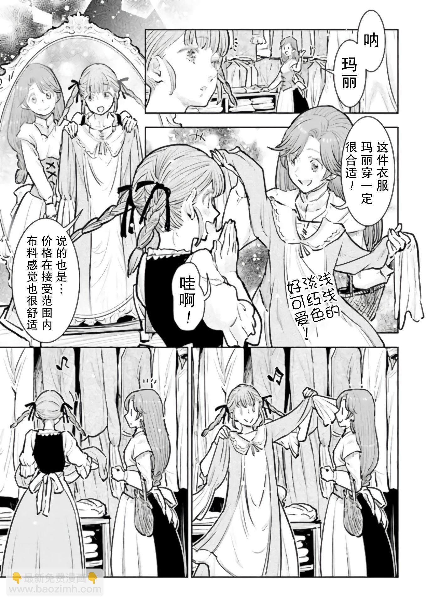 從貴族變成平民、還被解除婚約！ - 第19話 - 3