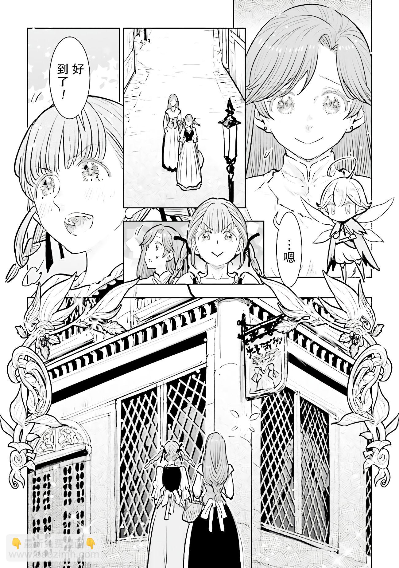 從貴族變成平民、還被解除婚約！ - 第19話 - 5