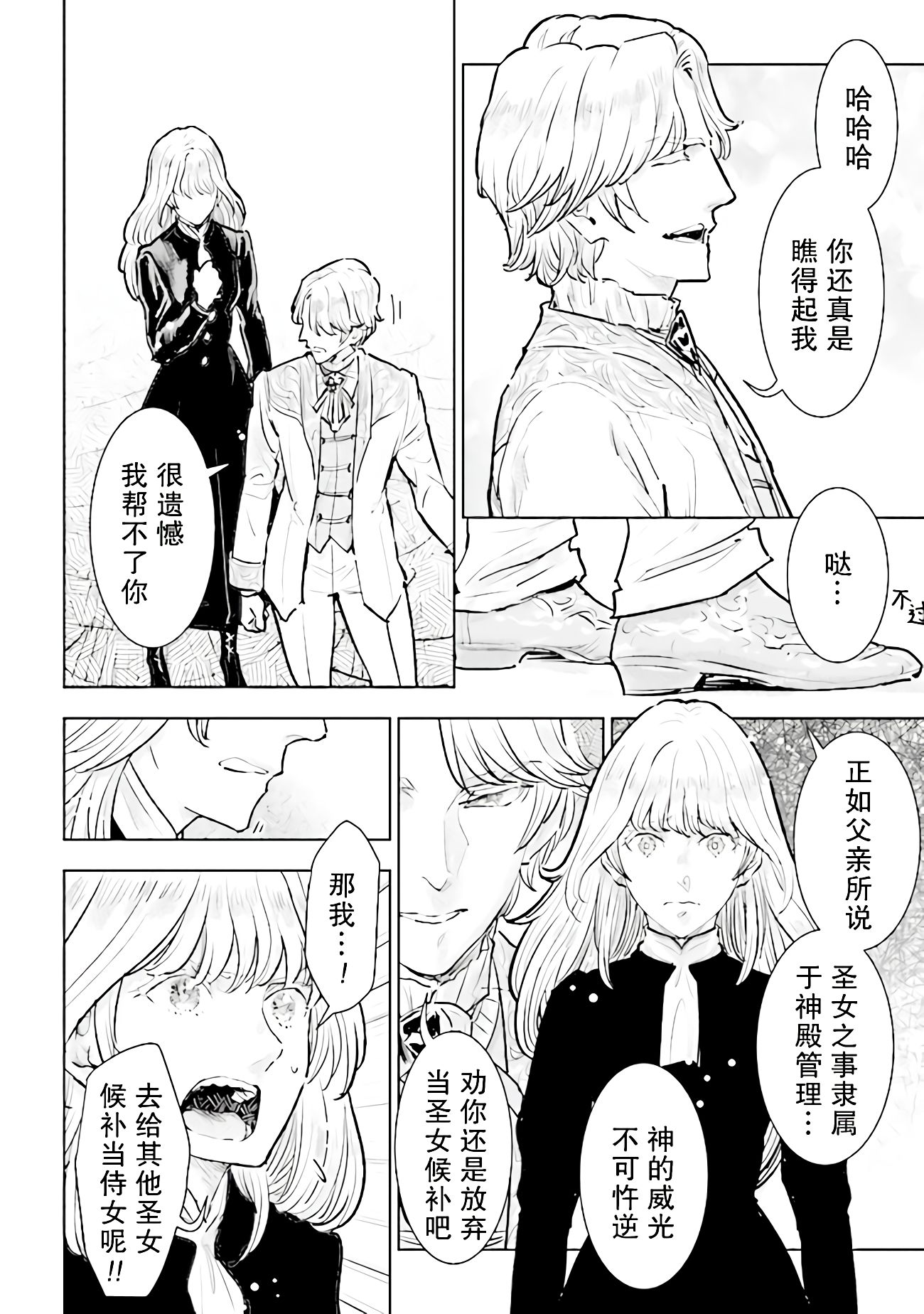 從貴族變成平民、還被解除婚約！ - 第19話 - 2