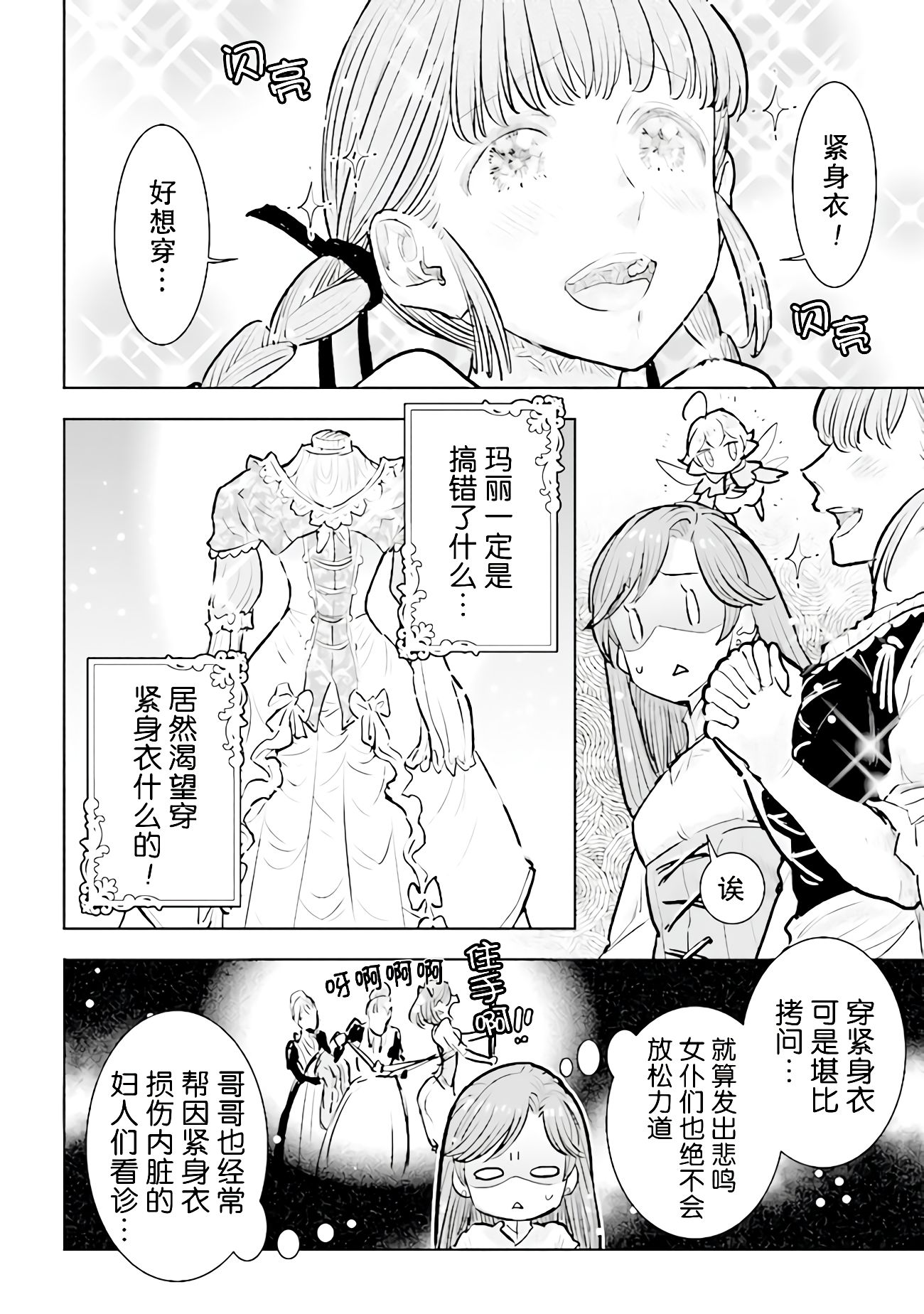 從貴族變成平民、還被解除婚約！ - 第19話 - 4