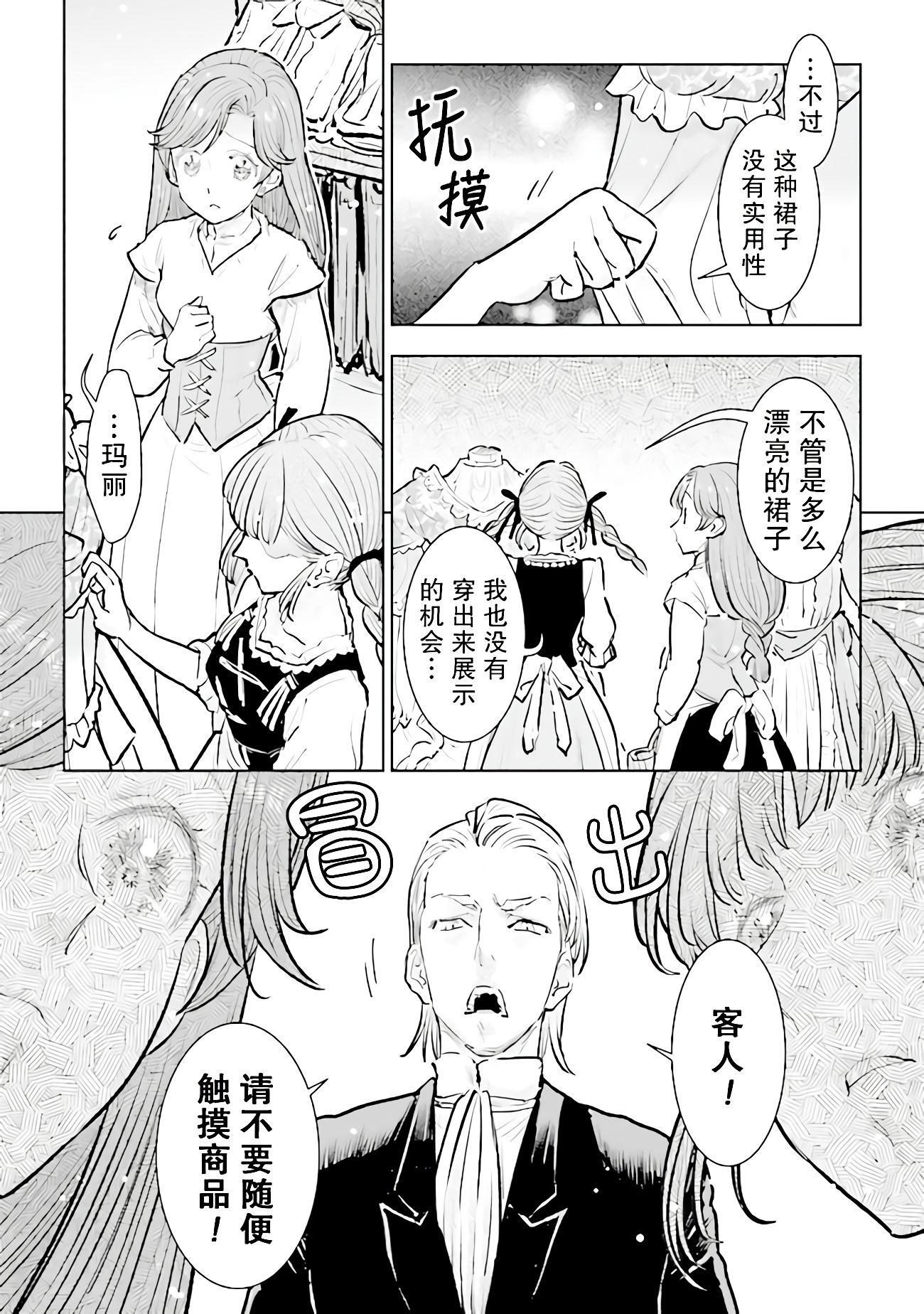 從貴族變成平民、還被解除婚約！ - 第19話 - 6