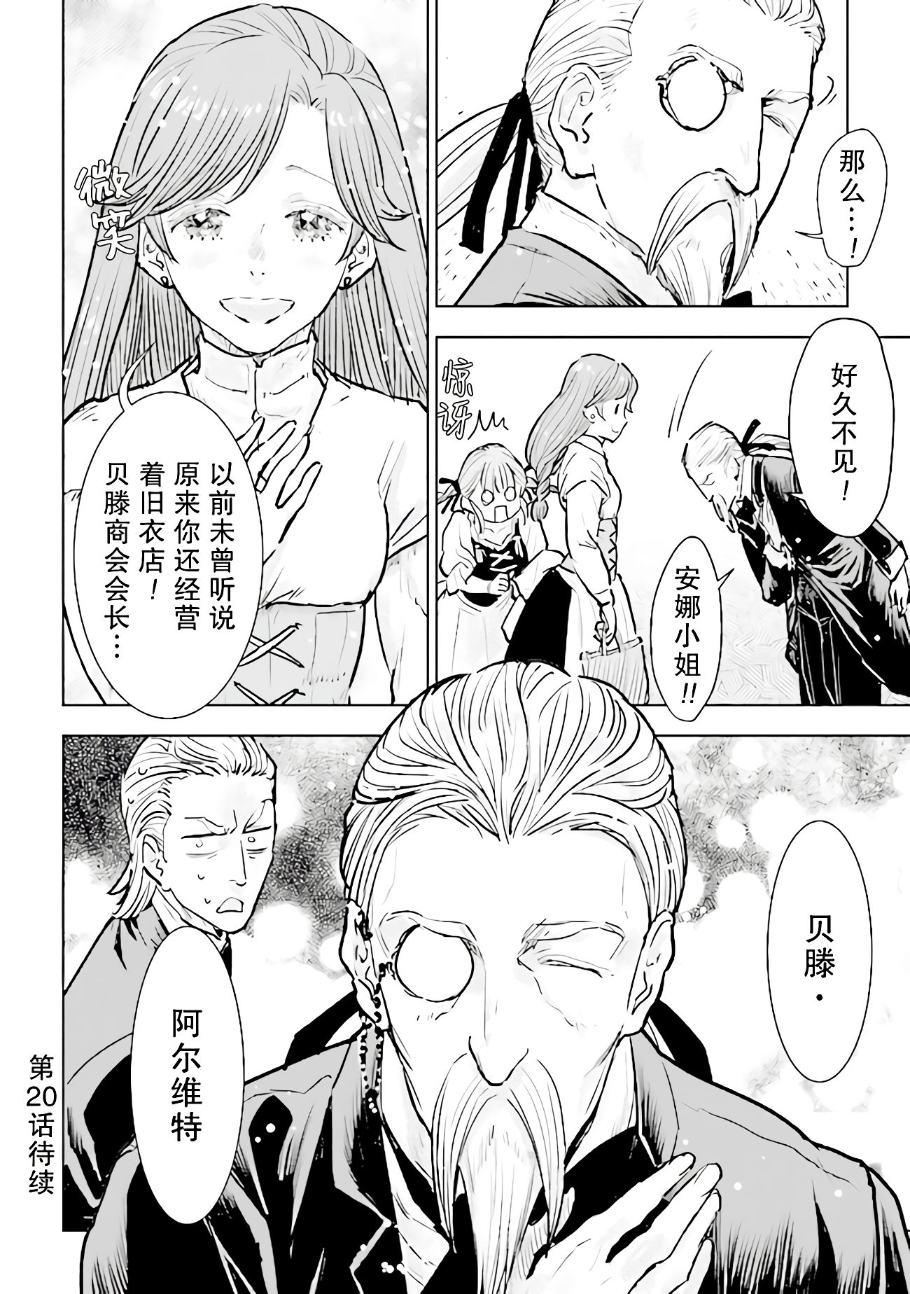 從貴族變成平民、還被解除婚約！ - 第19話 - 2