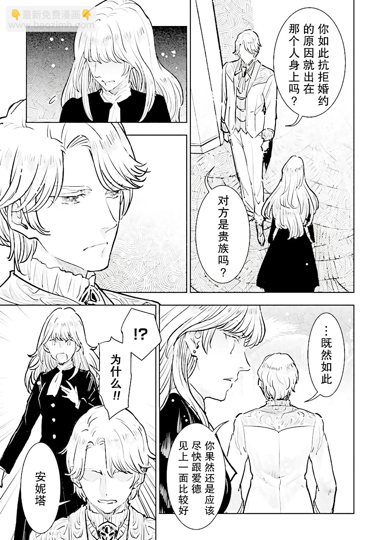 從貴族變成平民、還被解除婚約！ - 第19話 - 5