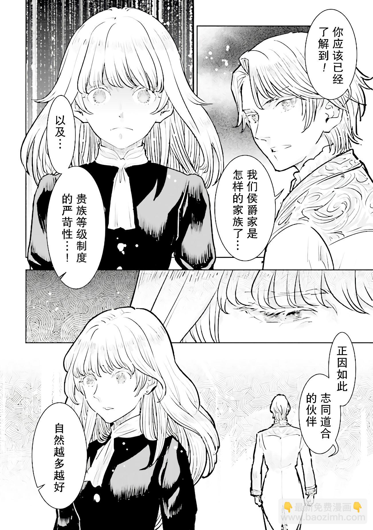 從貴族變成平民、還被解除婚約！ - 第19話 - 6