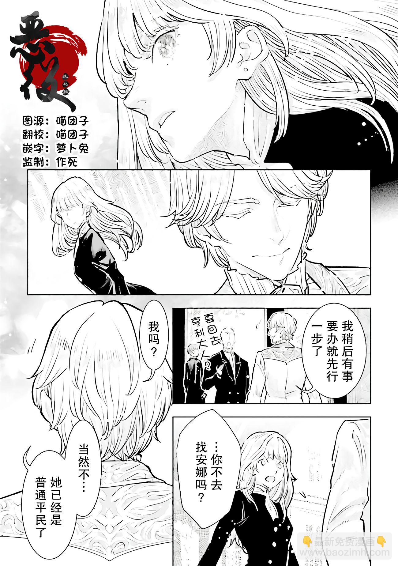 從貴族變成平民、還被解除婚約！ - 第19話 - 1