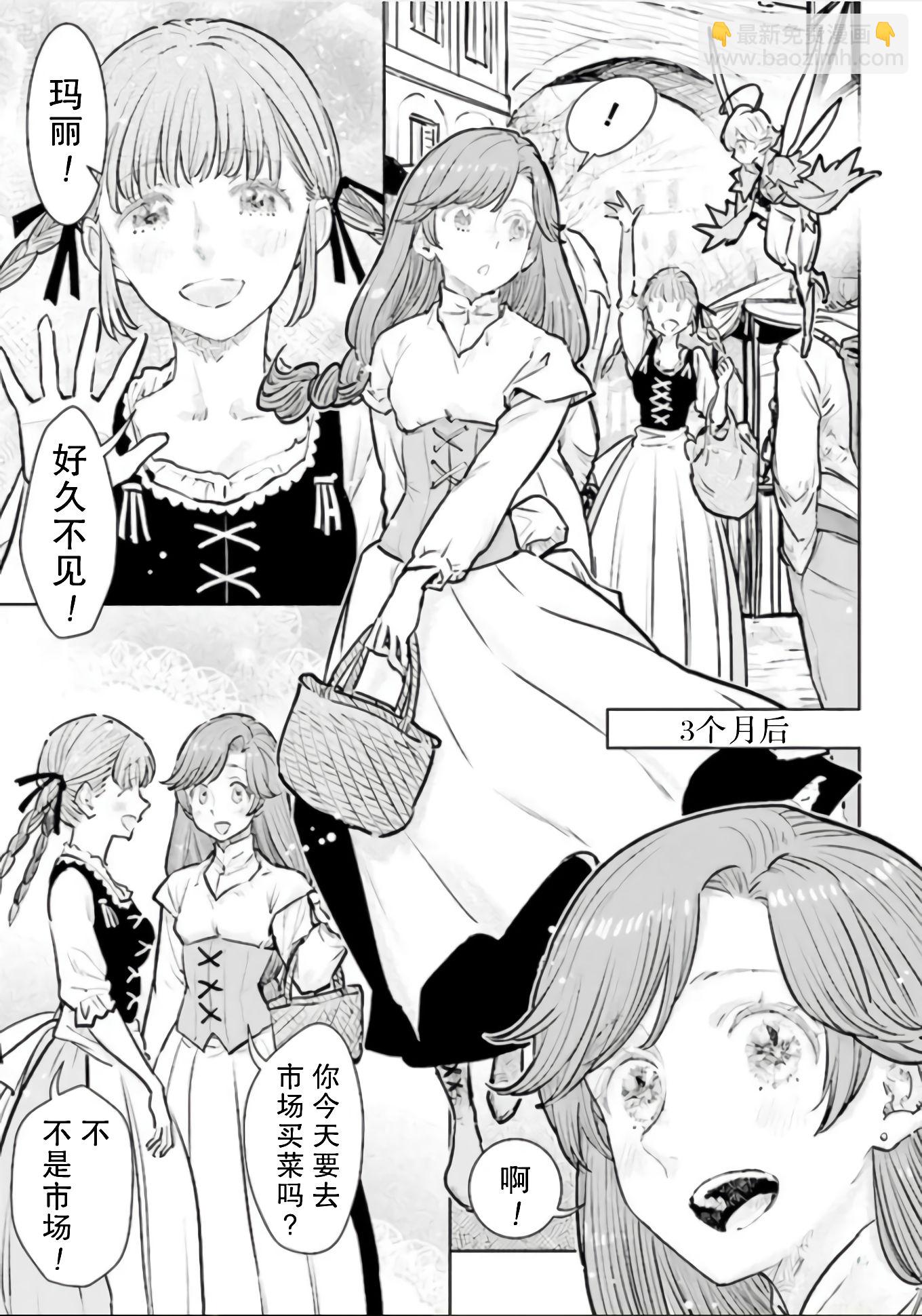 從貴族變成平民、還被解除婚約！ - 第19話 - 3