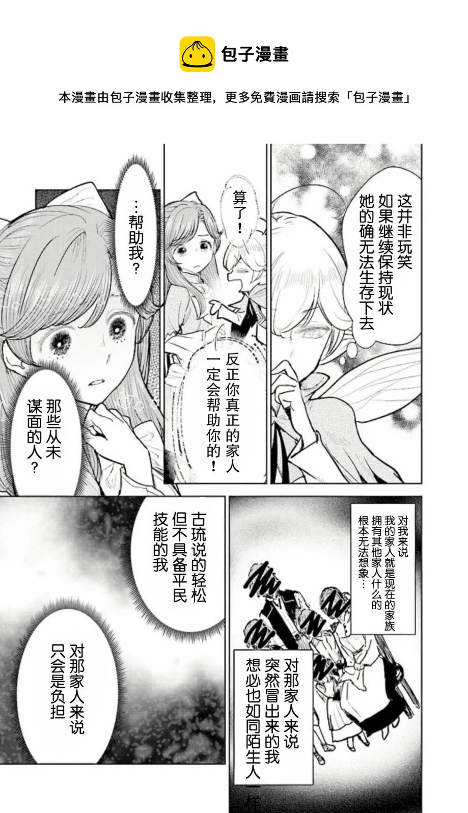 從貴族變成平民、還被解除婚約！ - 第2.3話 - 1