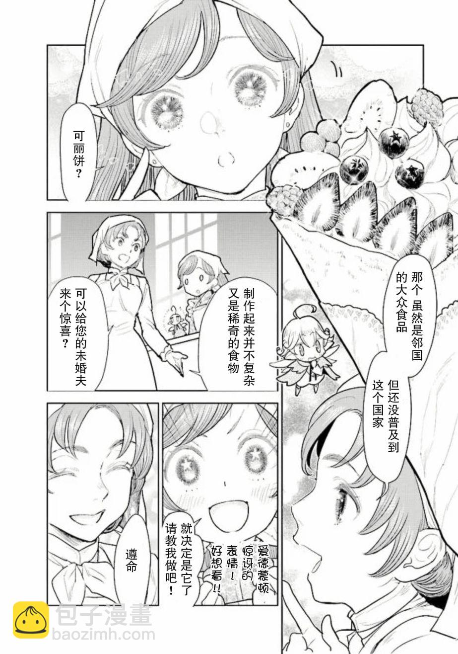 從貴族變成平民、還被解除婚約！ - 第2.3話 - 1