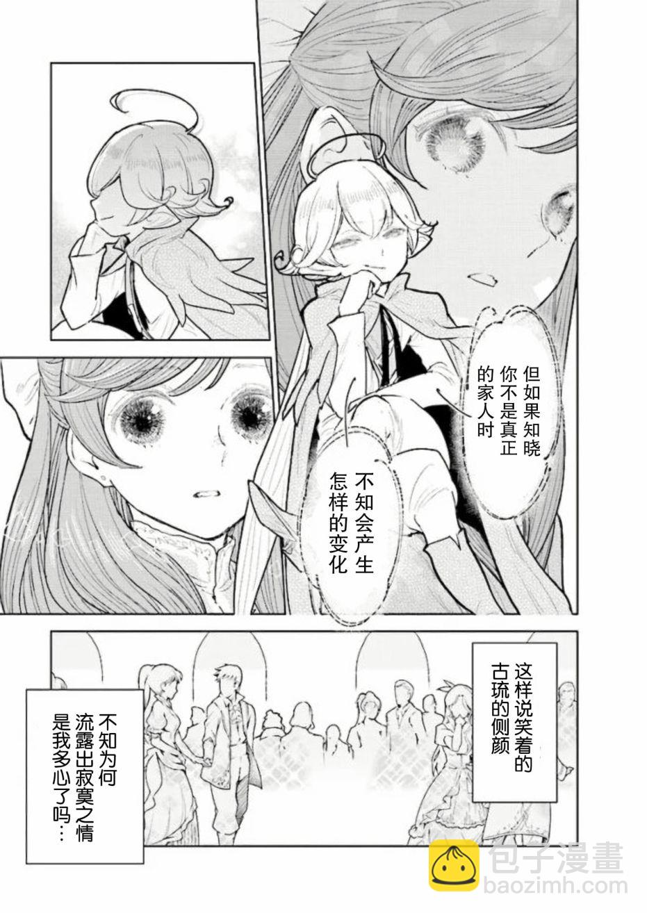 從貴族變成平民、還被解除婚約！ - 第2.3話 - 3