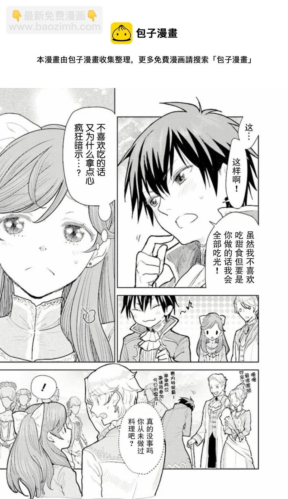 從貴族變成平民、還被解除婚約！ - 第2.3話 - 2