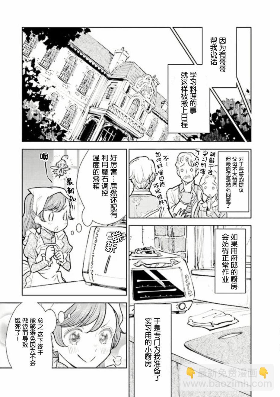 從貴族變成平民、還被解除婚約！ - 第2.3話 - 1