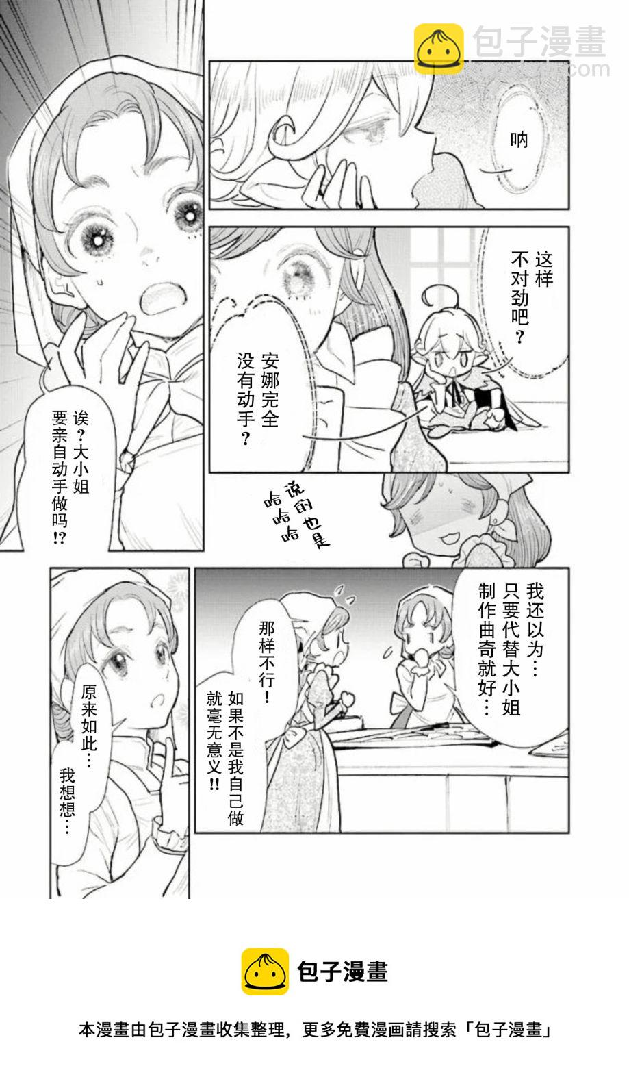 從貴族變成平民、還被解除婚約！ - 第2.3話 - 3