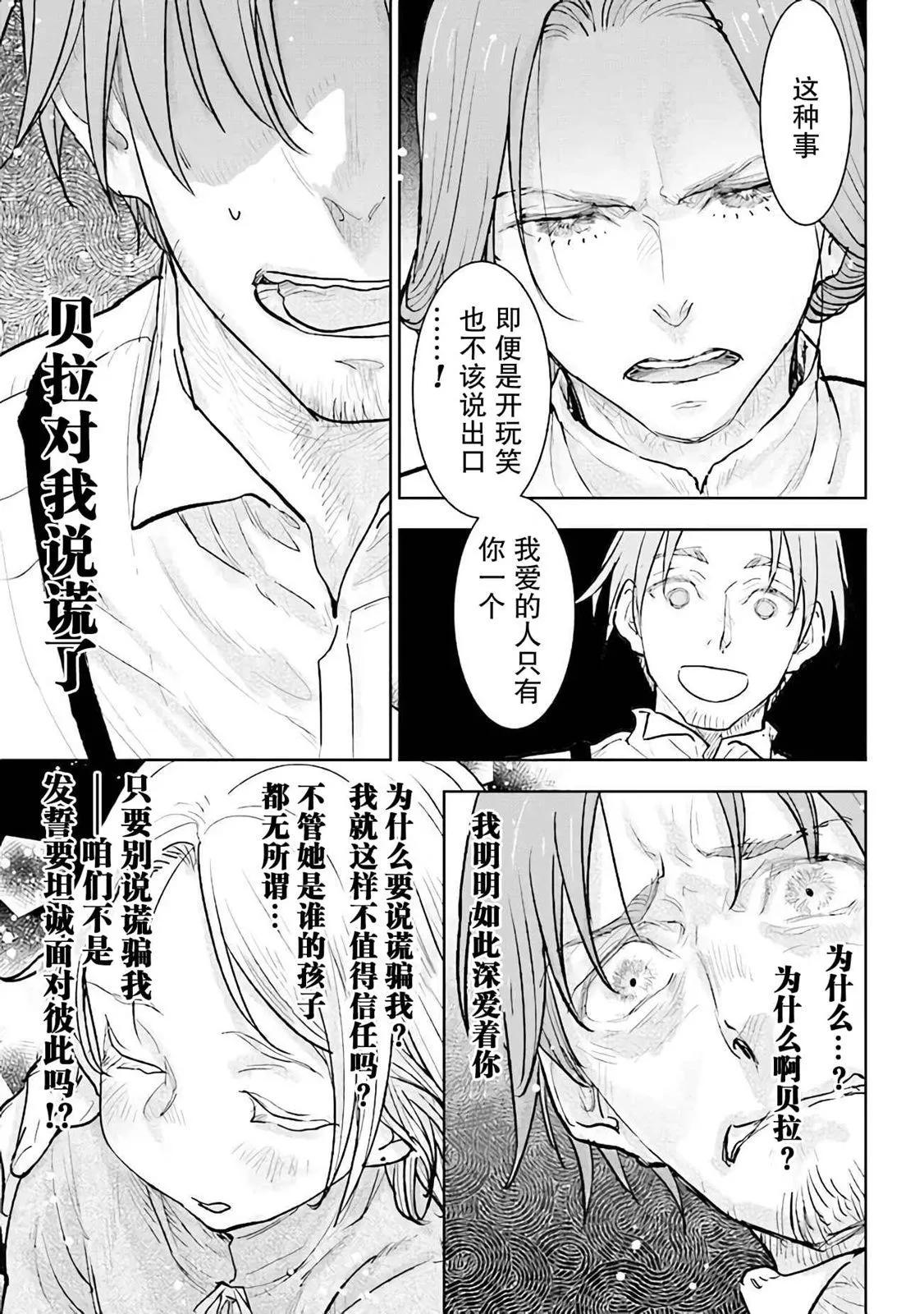 從貴族變成平民、還被解除婚約！ - 第25話 - 5