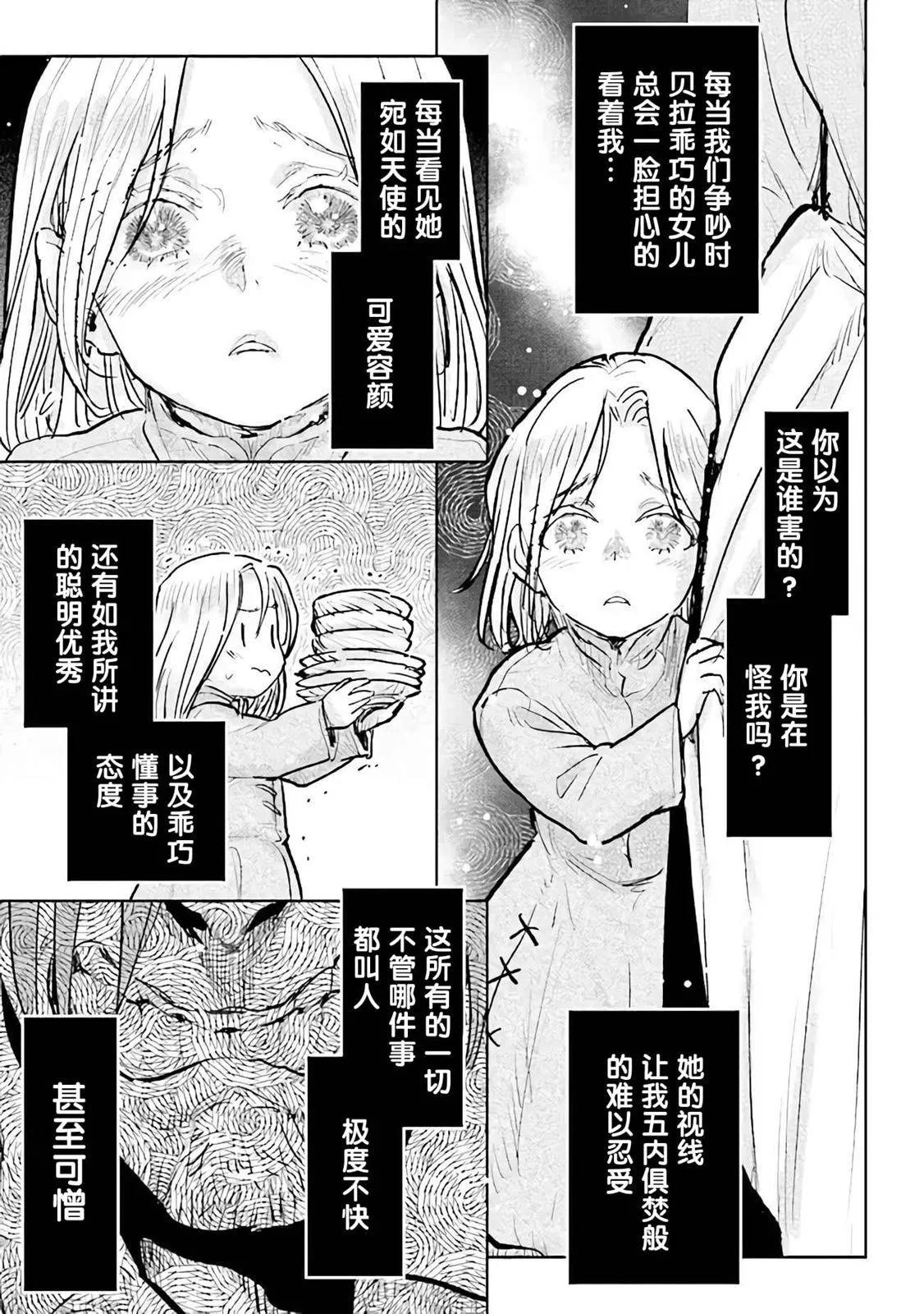 從貴族變成平民、還被解除婚約！ - 第25話 - 1