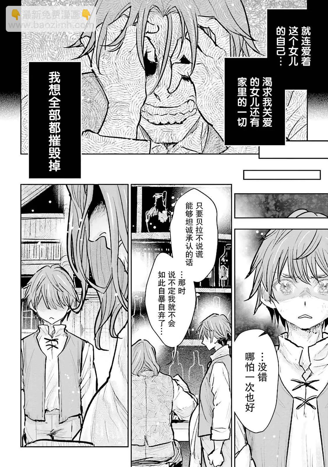 從貴族變成平民、還被解除婚約！ - 第25話 - 2