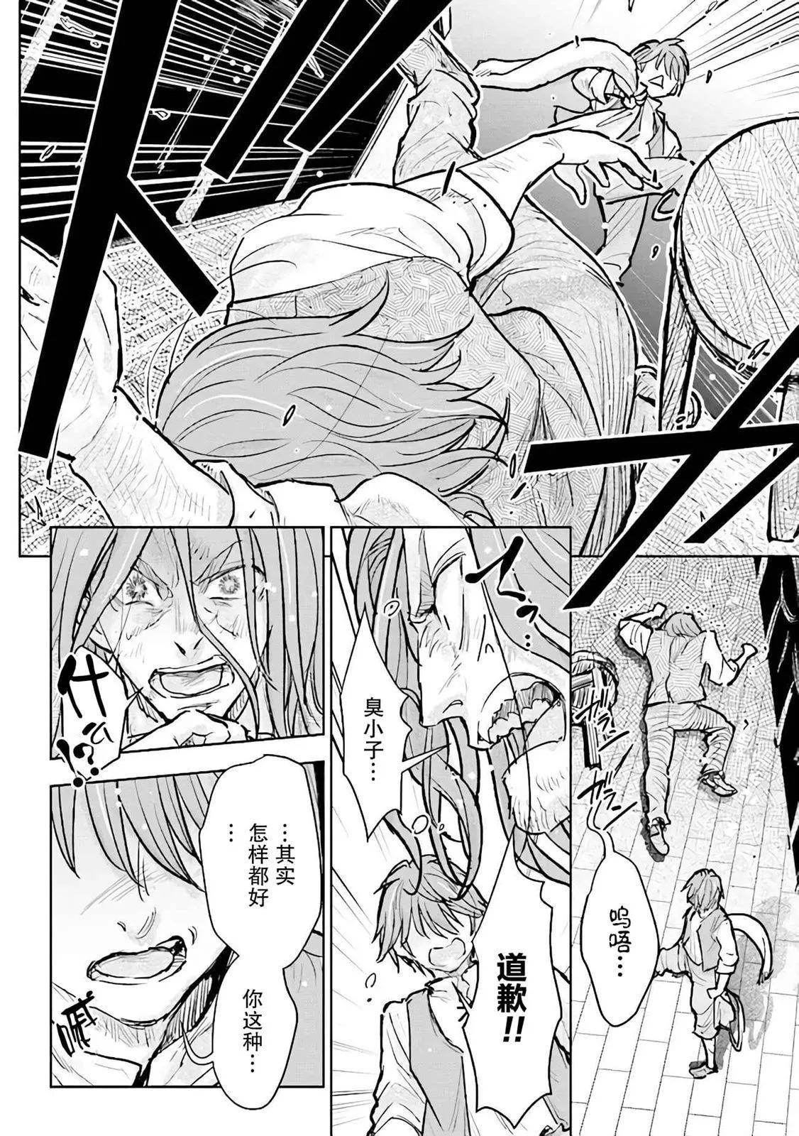 從貴族變成平民、還被解除婚約！ - 第25話 - 4