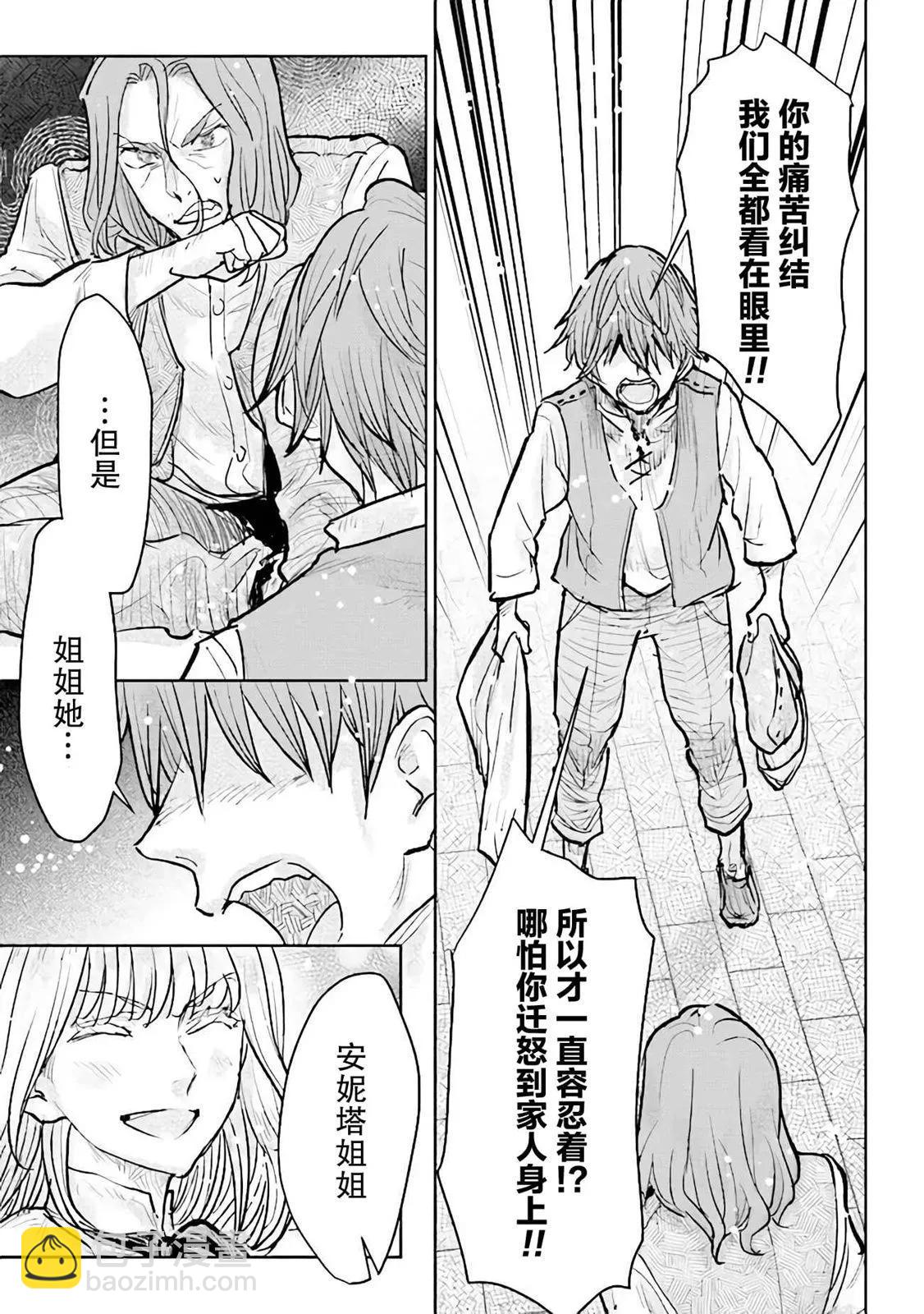 從貴族變成平民、還被解除婚約！ - 第25話 - 5