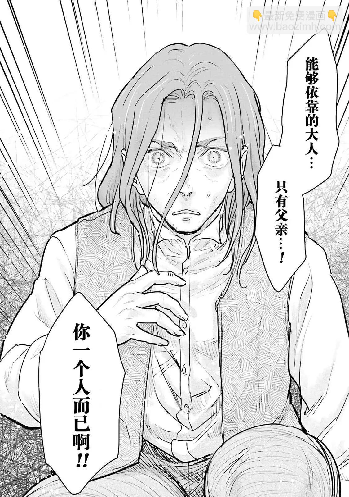 從貴族變成平民、還被解除婚約！ - 第25話 - 6