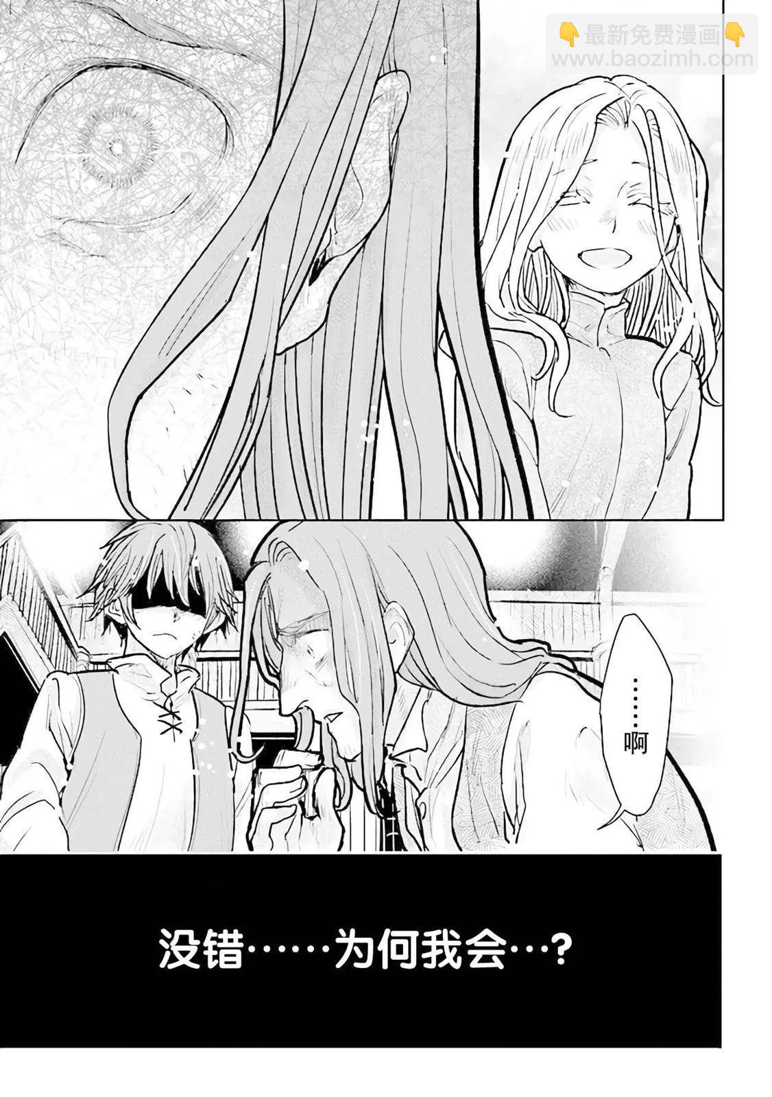 從貴族變成平民、還被解除婚約！ - 第25話 - 1