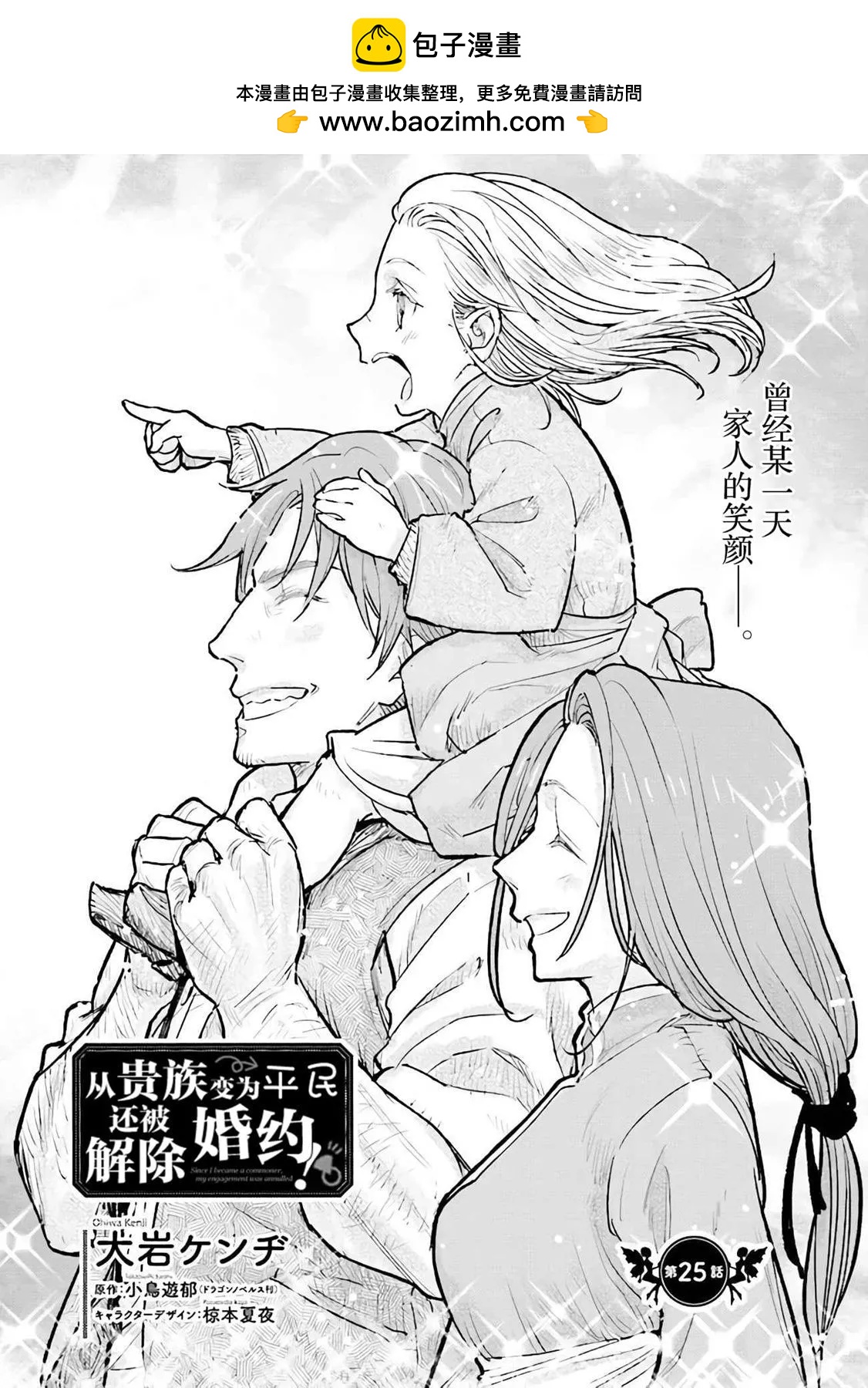 從貴族變成平民、還被解除婚約！ - 第25話 - 2