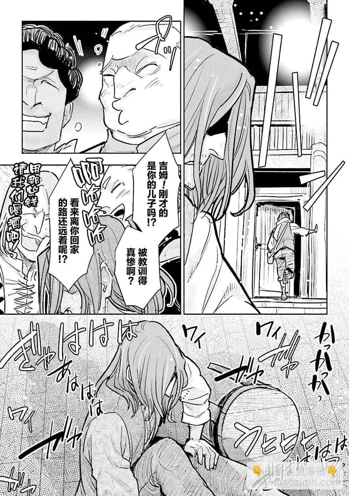 從貴族變成平民、還被解除婚約！ - 第25話 - 3