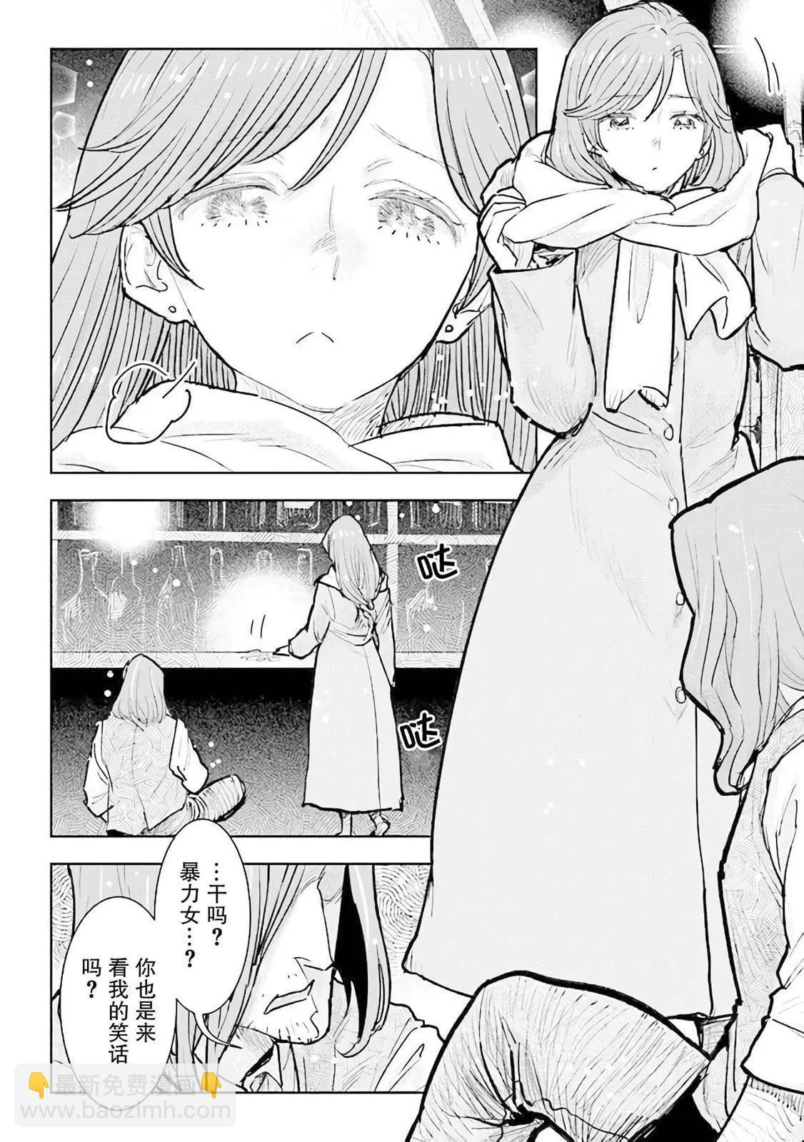 從貴族變成平民、還被解除婚約！ - 第25話 - 4