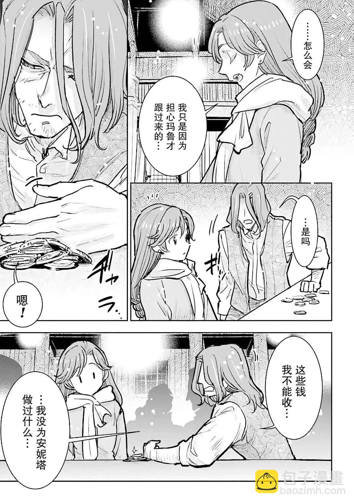 從貴族變成平民、還被解除婚約！ - 第25話 - 5