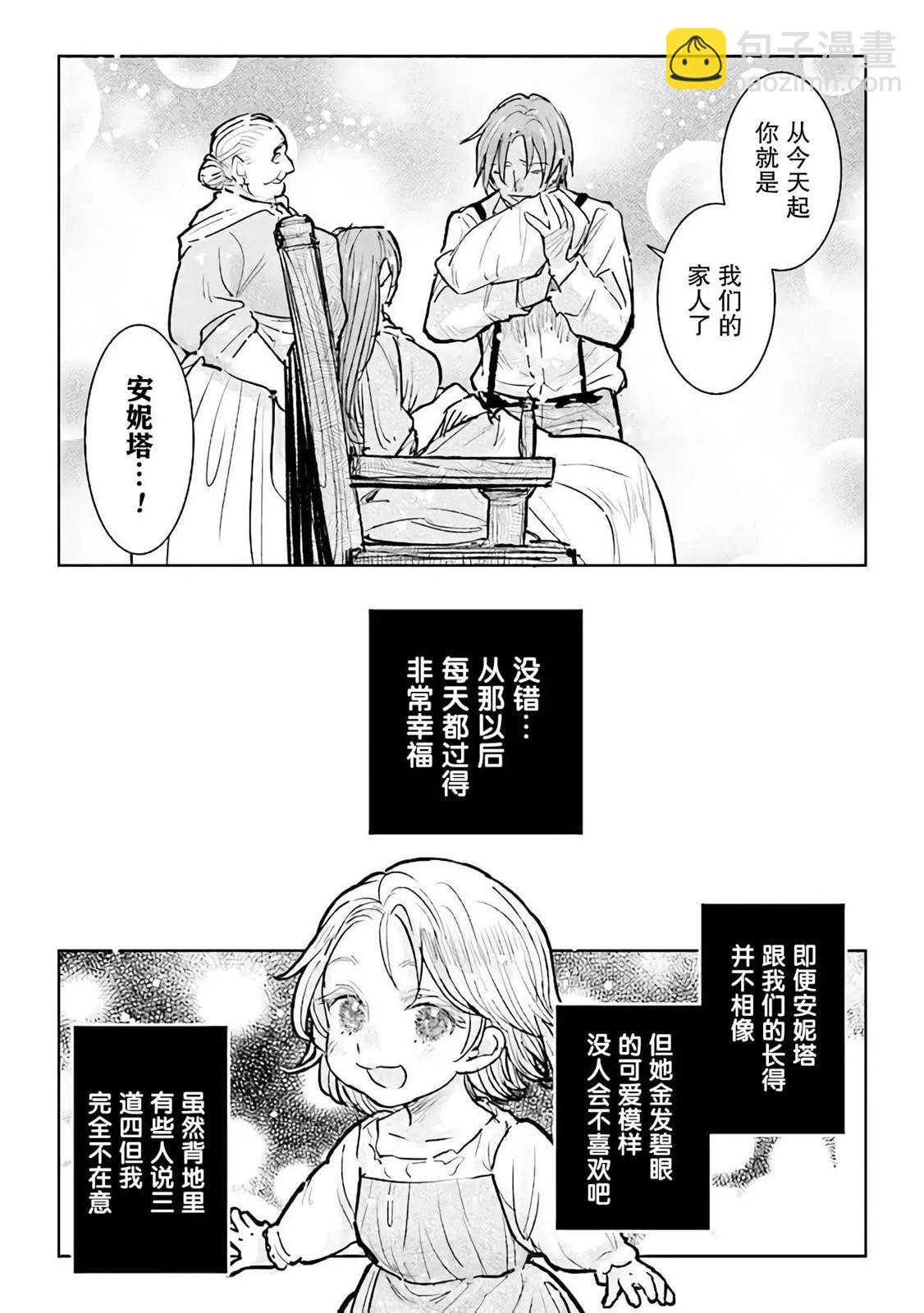 從貴族變成平民、還被解除婚約！ - 第25話 - 5