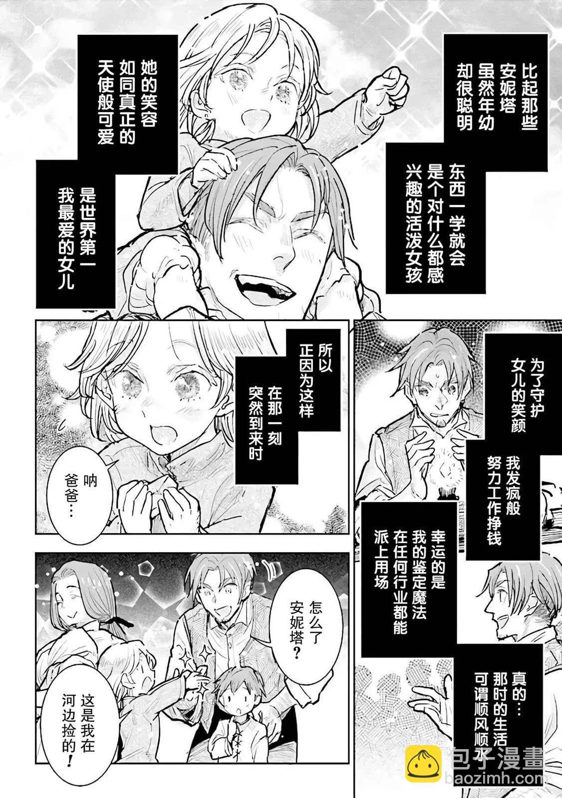 從貴族變成平民、還被解除婚約！ - 第25話 - 6