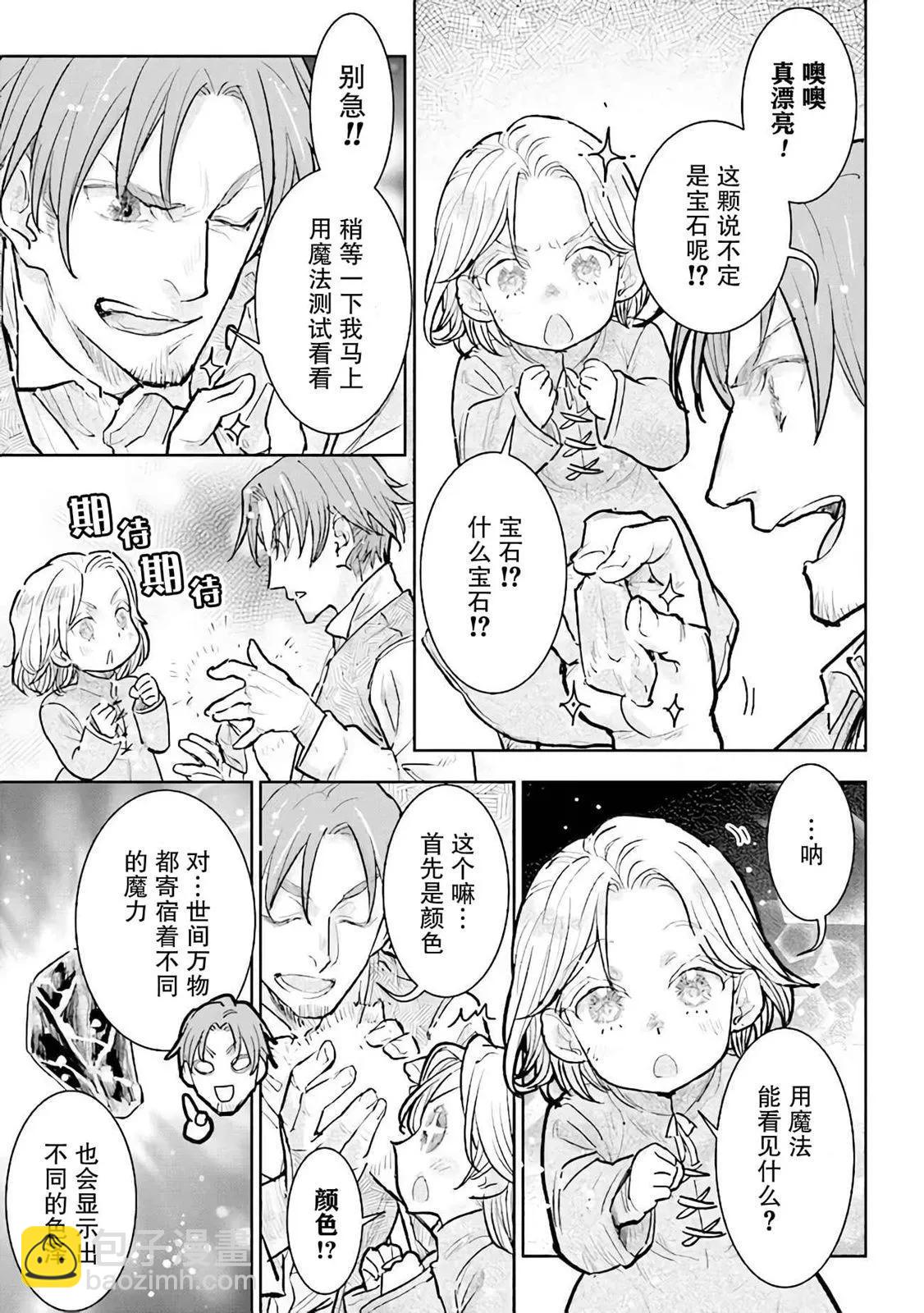 從貴族變成平民、還被解除婚約！ - 第25話 - 1