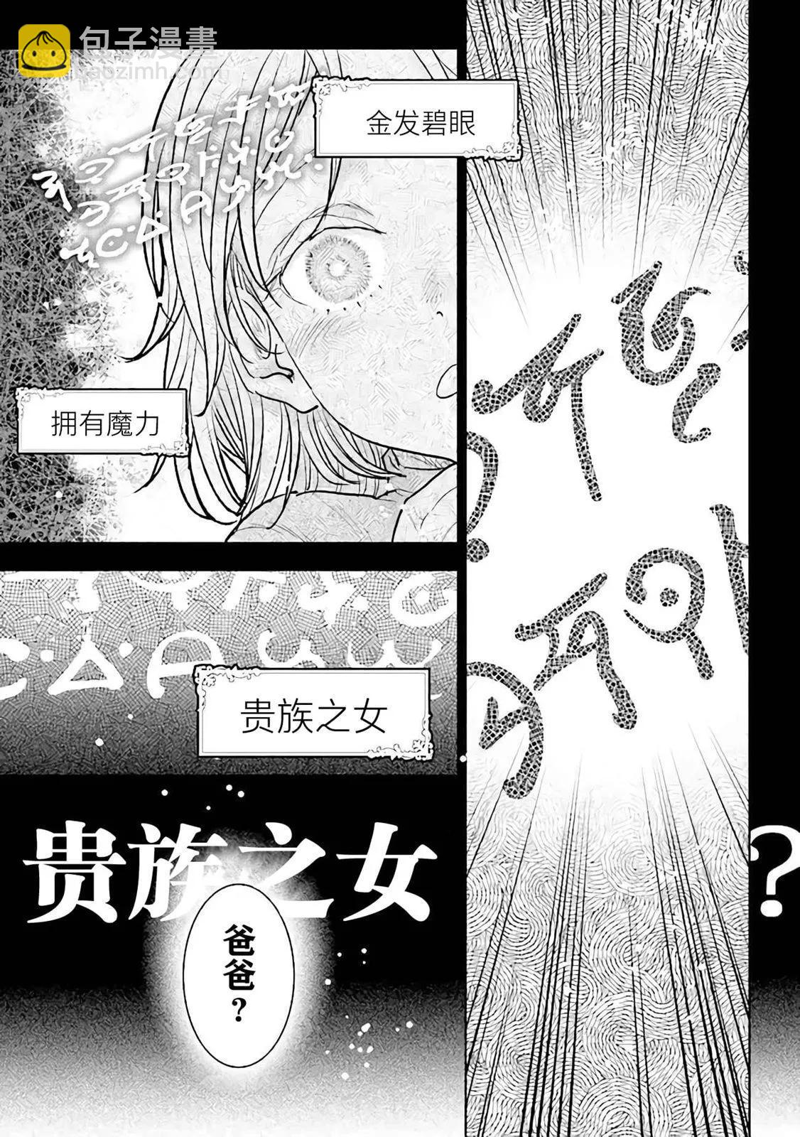 從貴族變成平民、還被解除婚約！ - 第25話 - 3