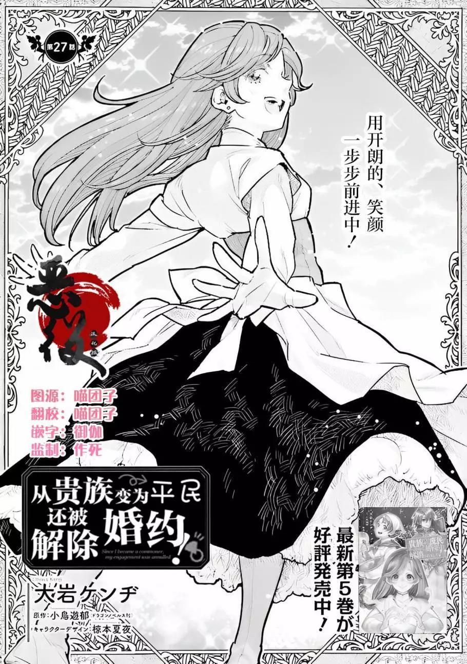 從貴族變成平民、還被解除婚約！ - 第27話 - 1