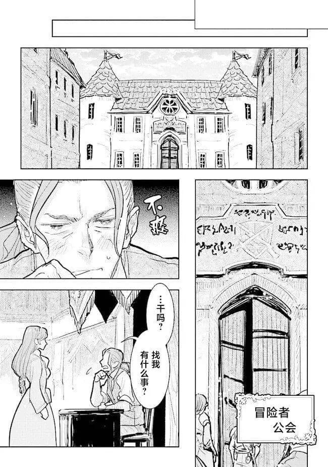 從貴族變成平民、還被解除婚約！ - 第27話 - 1